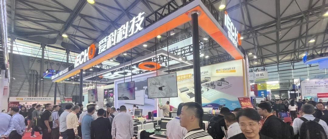 愛科科技閃耀全印展，數字化切割解決方案引領行業革命